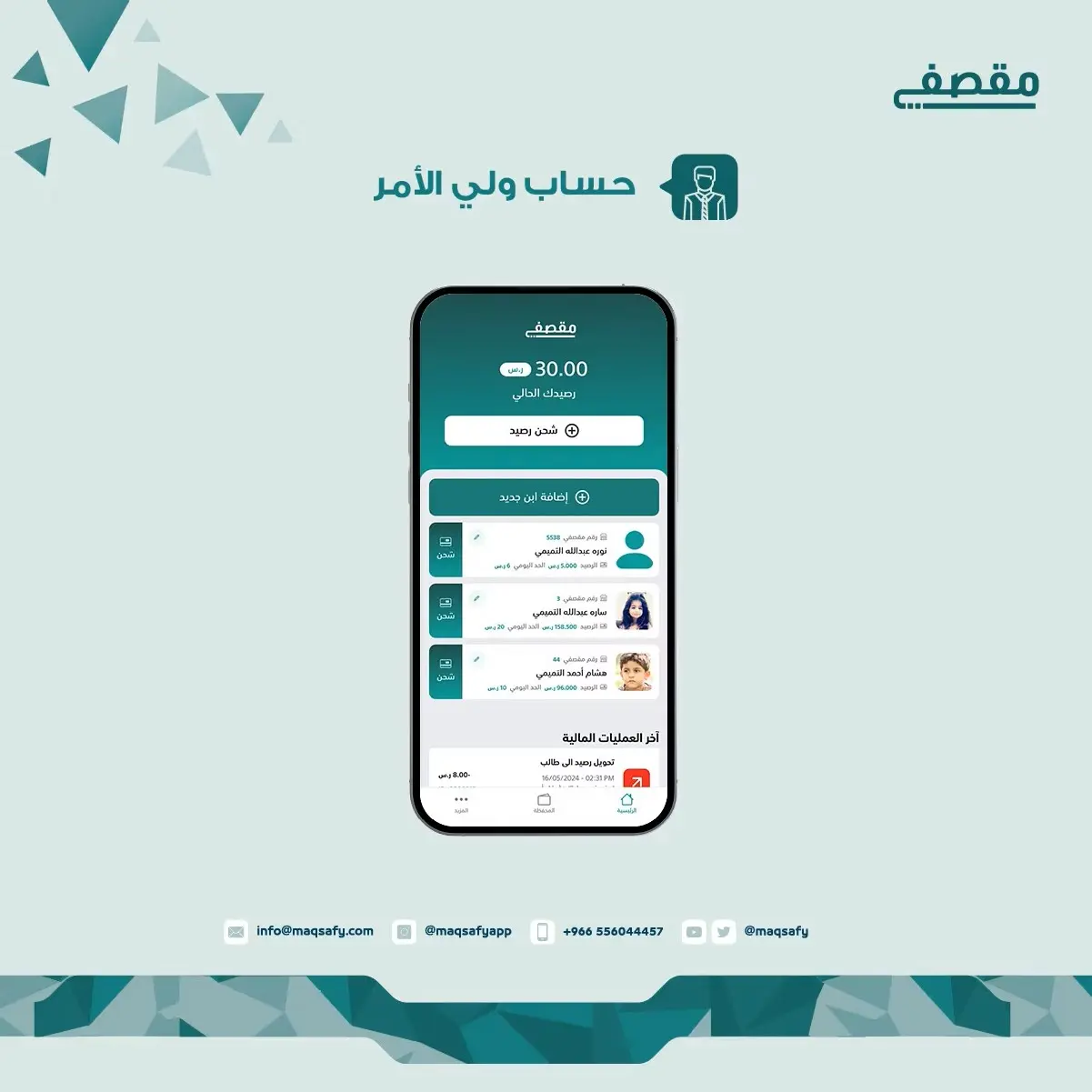 حساب ولي الأمر