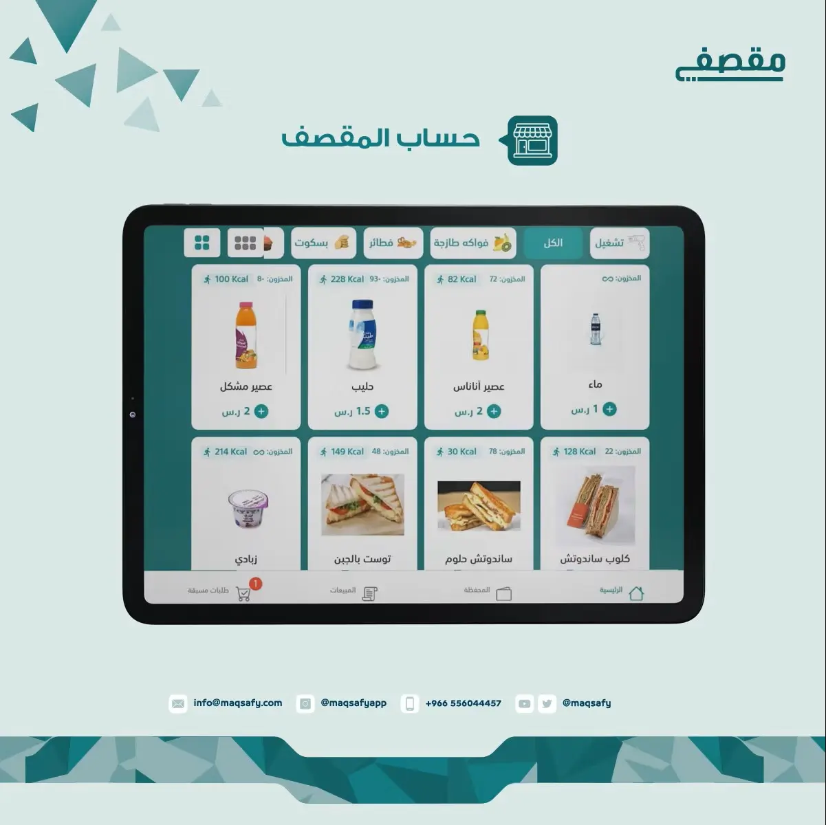 حساب المقصف