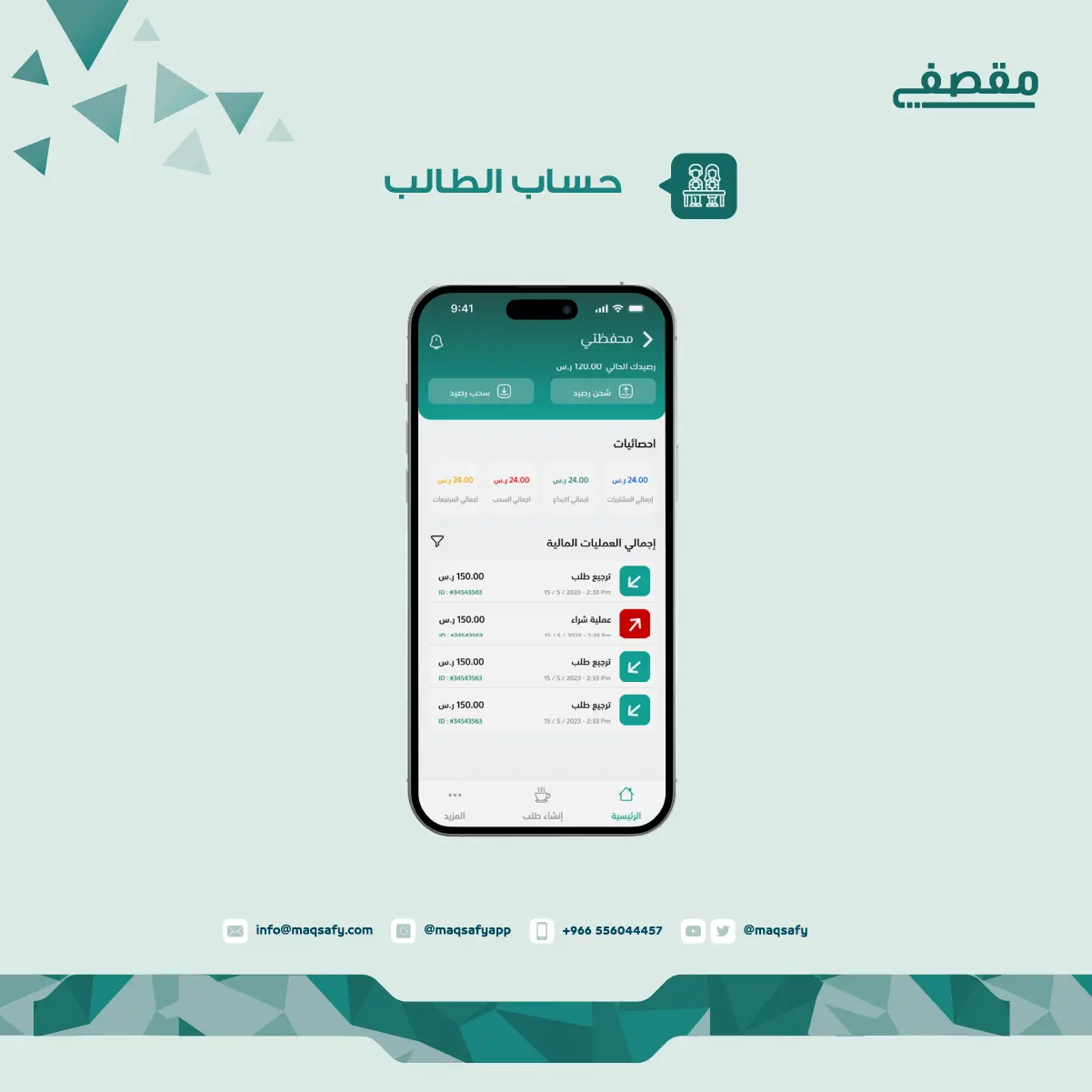 حساب الطالب